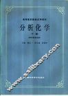 分析化学  下 封面