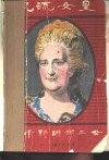 风流女皇  叶卡特琳娜二世 电子书封面