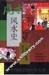 风水史 封面