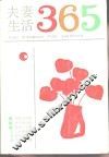 夫妻生活365 封面