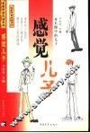 感觉儿子  家长眼中的儿子 封面