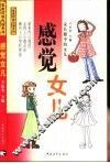 感觉女儿  家长眼中的女儿 封面