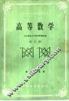 高等数学 封面