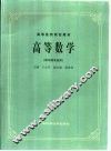 高等数学 封面