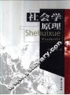 社会学原理 封面
