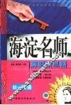 高中同步类型题规范解题题典  海滨名师解题新思路  初一英语 封面