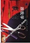 跟我学裁剪  实用毛份裁剪法 封面