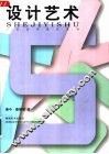 设计艺术 封面