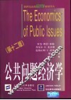 公共问题经济学 封面