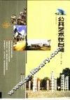 公共艺术在台湾 封面