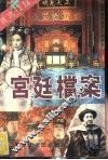 宫廷档案 封面