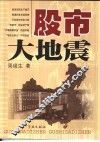 股市大地震 封面