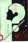 故事与智力测验365  第4集 封面
