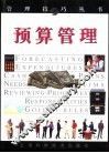 预算管理 封面