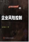 企业风险控制 封面
