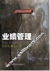 业绩管理 封面