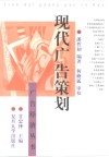 现代广告策划 封面