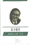 基辛格传 封面