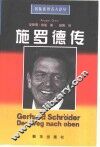 施罗德传 封面