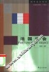 法国议会 封面