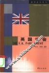 英国议会 封面