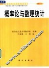 概率论与数理统计 封面