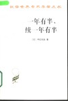 一年有半  续一年有半 封面