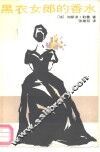 黑衣女郎的香水 电子书封面