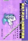 画法几何与机械制图习题集  机械类·近机类 封面