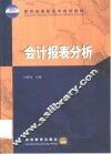 会计报表分析 封面