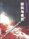 材料与表现  中央美术学院油画系材料表现工作室跟踪 封面
