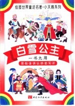 白雪公主 封面