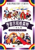 亨舍尔和格莱特 封面