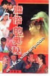 婚俗的奥秘 封面