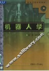 机器人学 封面