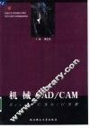 机械CAD/CAM 封面