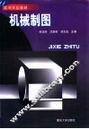 机械制图 封面