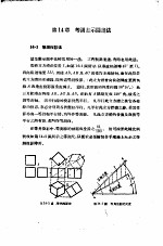 机械制图  正编  第14章  等测画示图画法 封面