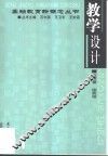 教学设计 封面