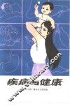 疾病与健康 封面