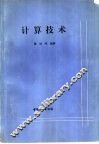 计算技术 封面