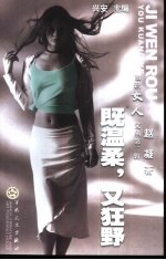 既温柔，又狂野 封面