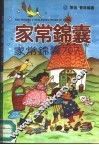 家常锦囊707 封面