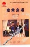 家常食谱 封面