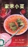 家常小菜 封面