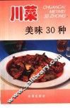 苏菜美味30种 封面