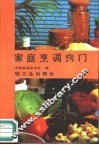 家庭烹调窍门 封面