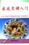 家庭烹调入门 封面