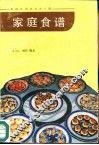 家庭食谱 封面