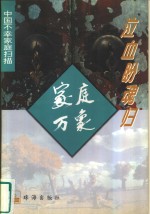 泣血盼魂归 封面